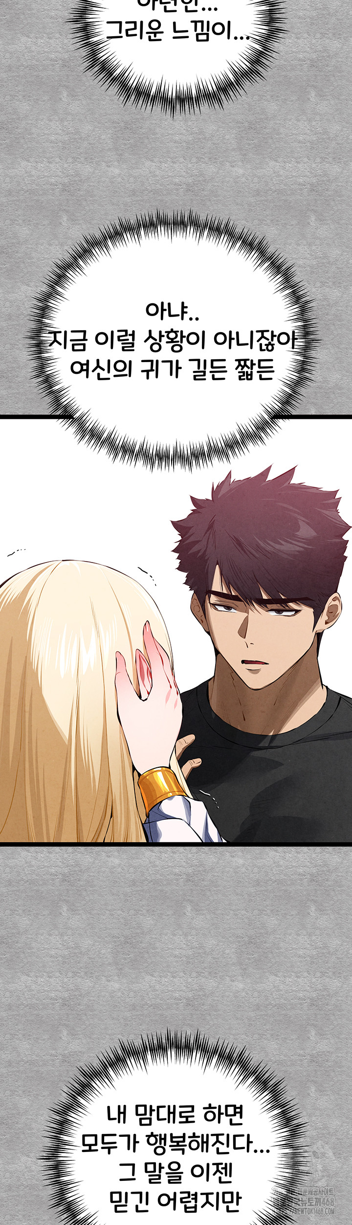 You Want to do it With a Woman You Don't Know? Raw Chapter 93 Page 10
