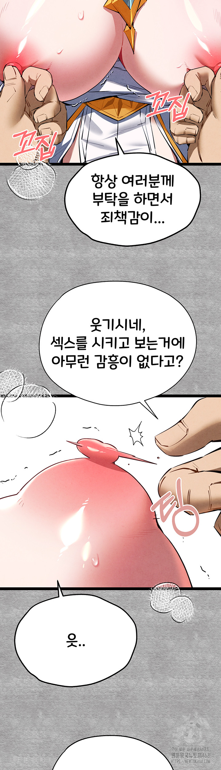 You Want to do it With a Woman You Don't Know? Raw Chapter 93 Page 26