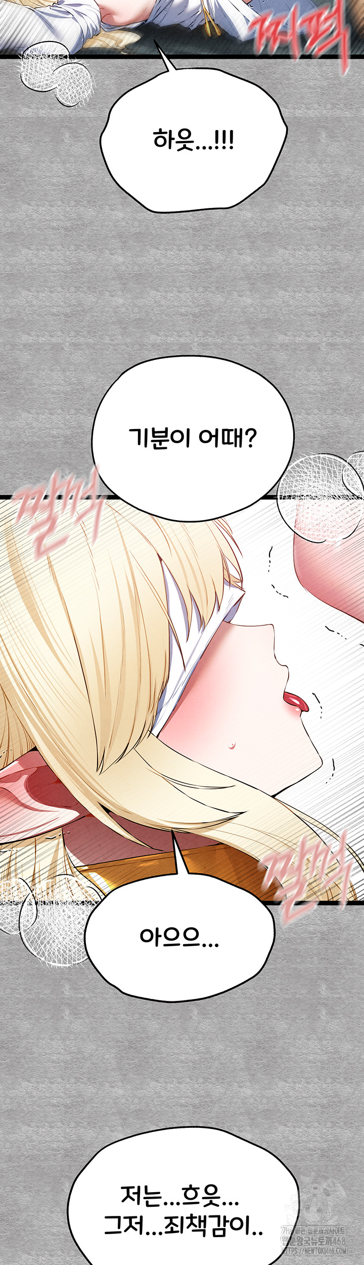 You Want to do it With a Woman You Don't Know? Raw Chapter 93 Page 46
