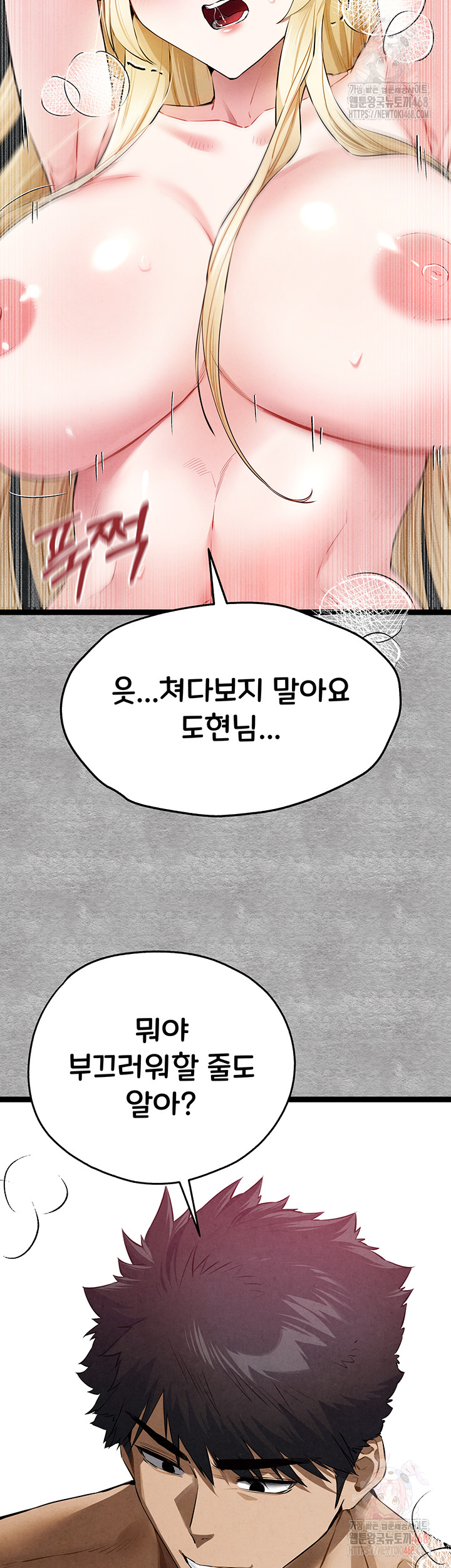 You Want to do it With a Woman You Don't Know? Raw Chapter 94 Page 11