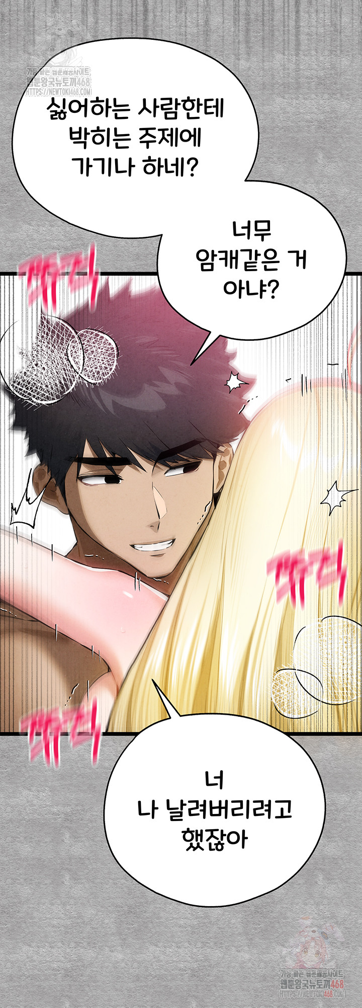 You Want to do it With a Woman You Don't Know? Raw Chapter 94 Page 19