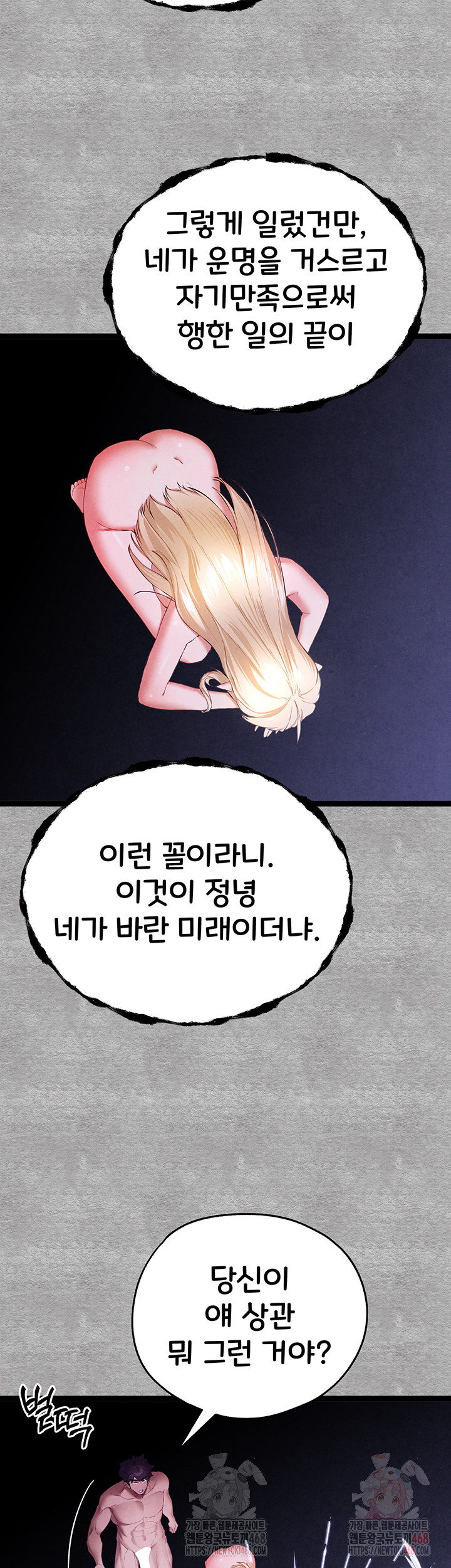 You Want to do it With a Woman You Don't Know? Raw Chapter 94 Page 40