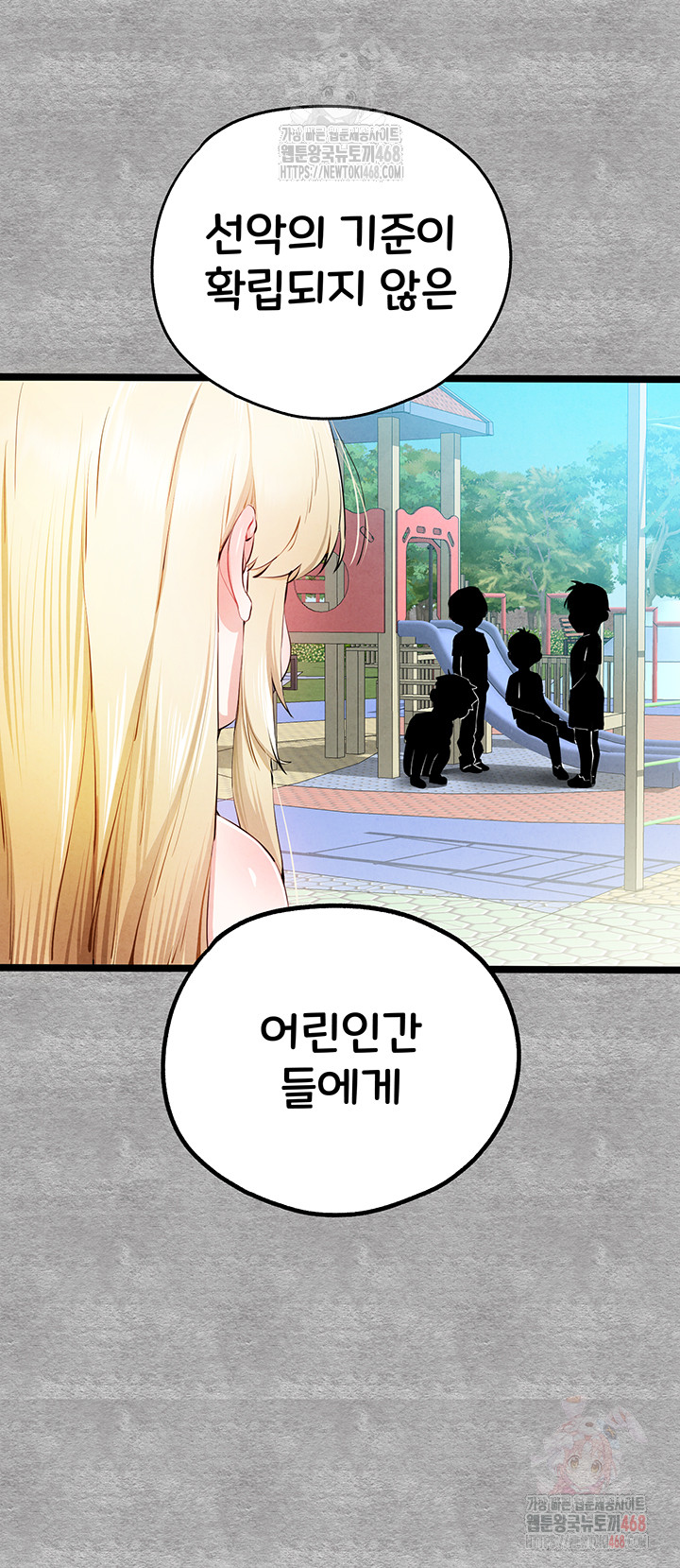 You Want to do it With a Woman You Don't Know? Raw Chapter 94 Page 52