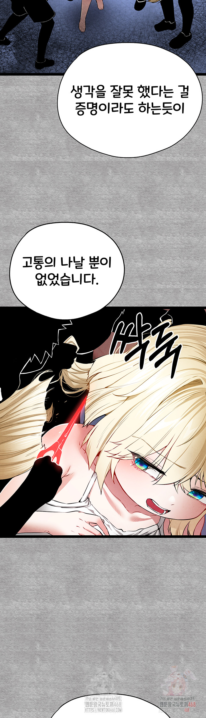You Want to do it With a Woman You Don't Know? Raw Chapter 94 Page 54