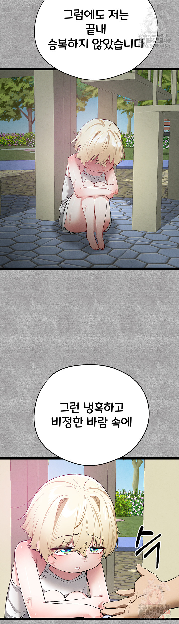 You Want to do it With a Woman You Don't Know? Raw Chapter 94 Page 55