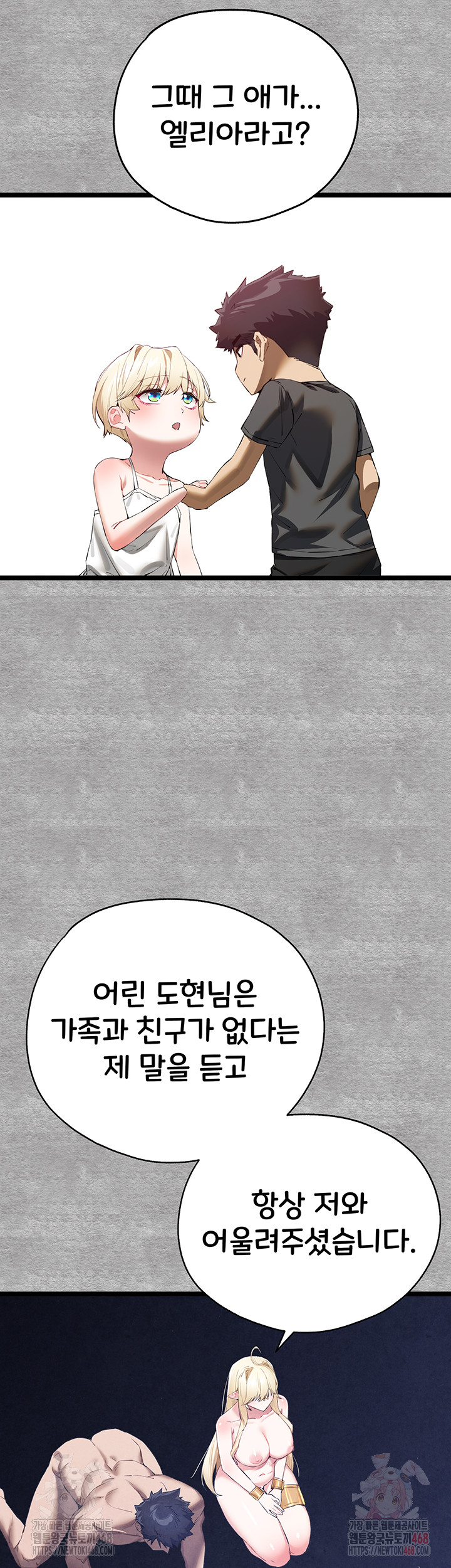 You Want to do it With a Woman You Don't Know? Raw Chapter 94 Page 58