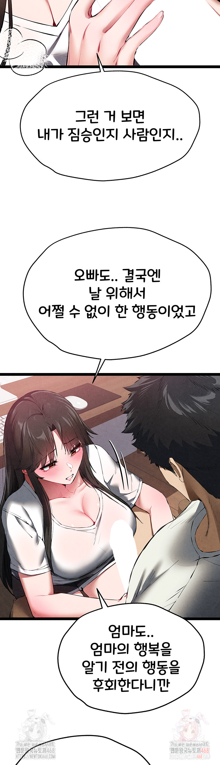 You Want to do it With a Woman You Don't Know? Raw Chapter 95 Page 10