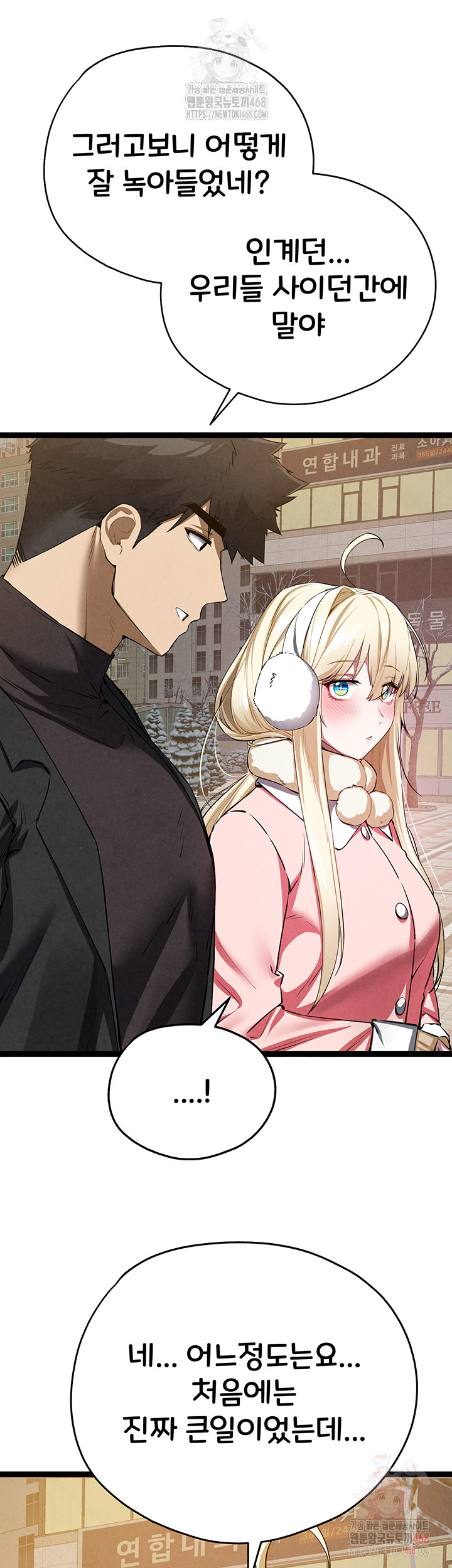 You Want to do it With a Woman You Don't Know? Raw Chapter 95 Page 31