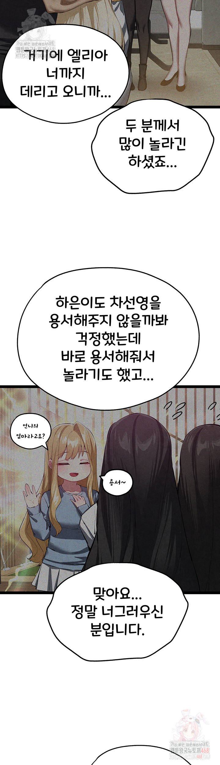 You Want to do it With a Woman You Don't Know? Raw Chapter 95 Page 33