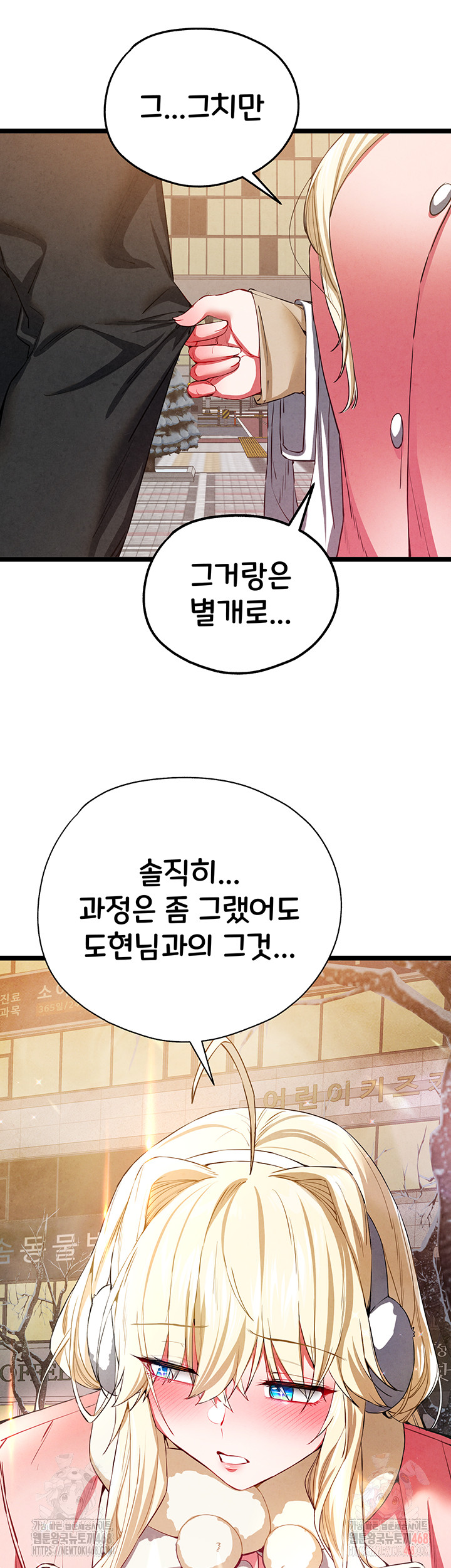 You Want to do it With a Woman You Don't Know? Raw Chapter 95 Page 43