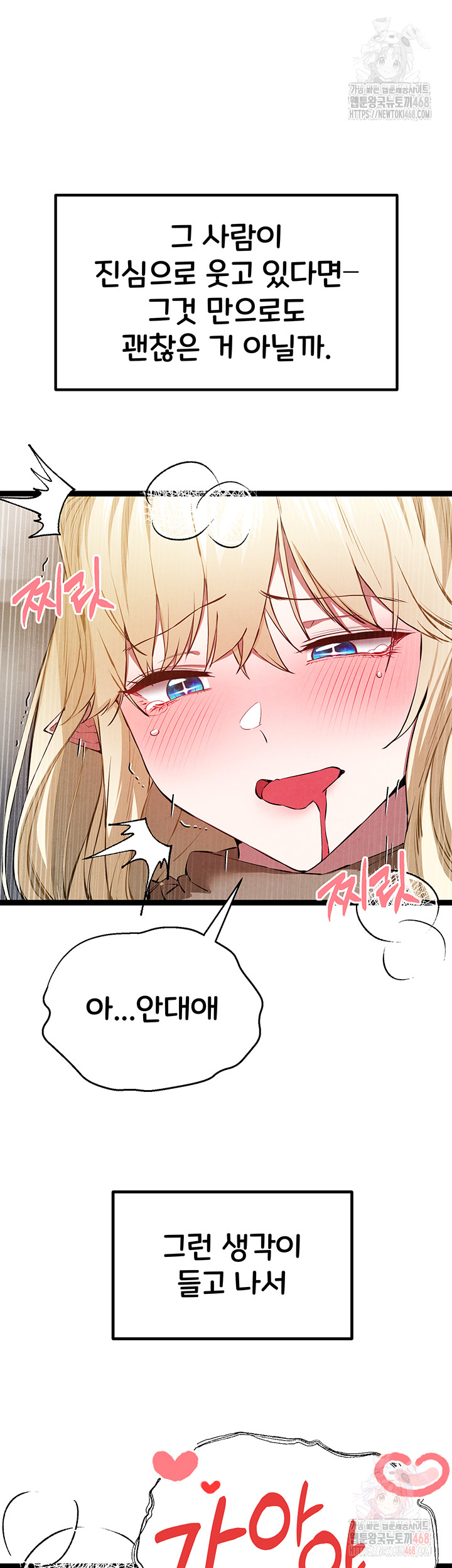 You Want to do it With a Woman You Don't Know? Raw Chapter 95 Page 49