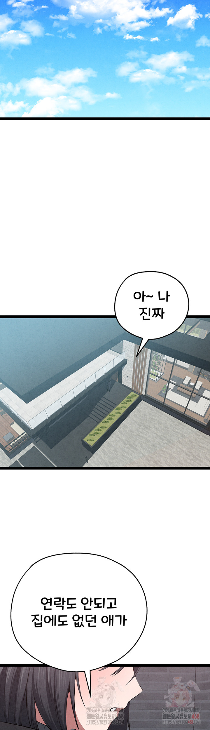 You Want to do it With a Woman You Don't Know? Raw Chapter 95 Page 52