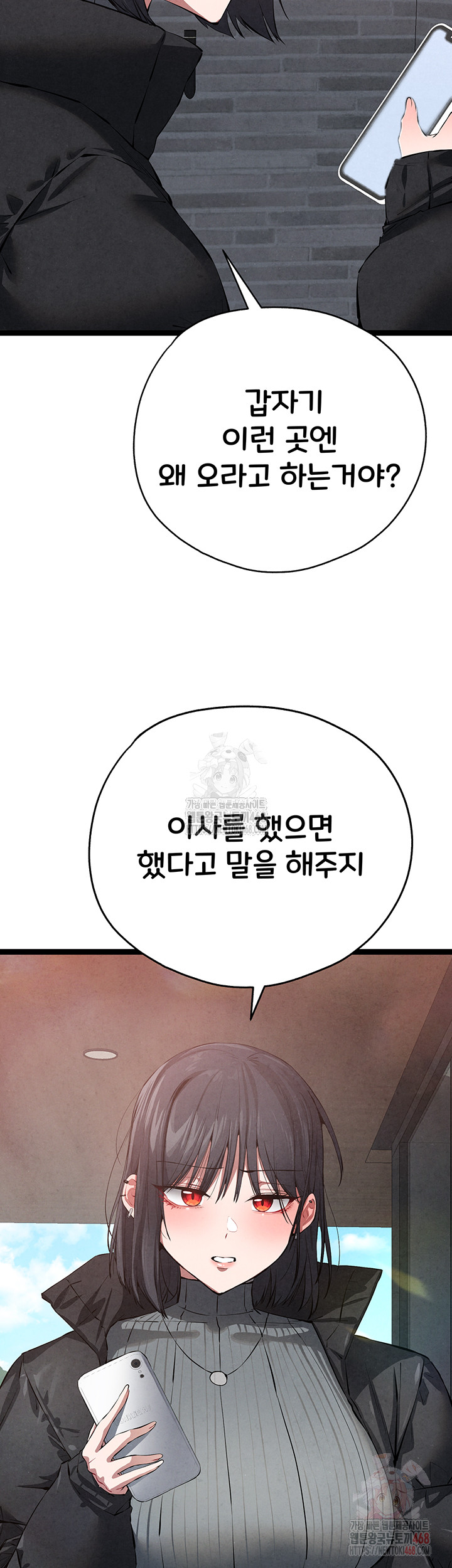 You Want to do it With a Woman You Don't Know? Raw Chapter 95 Page 53