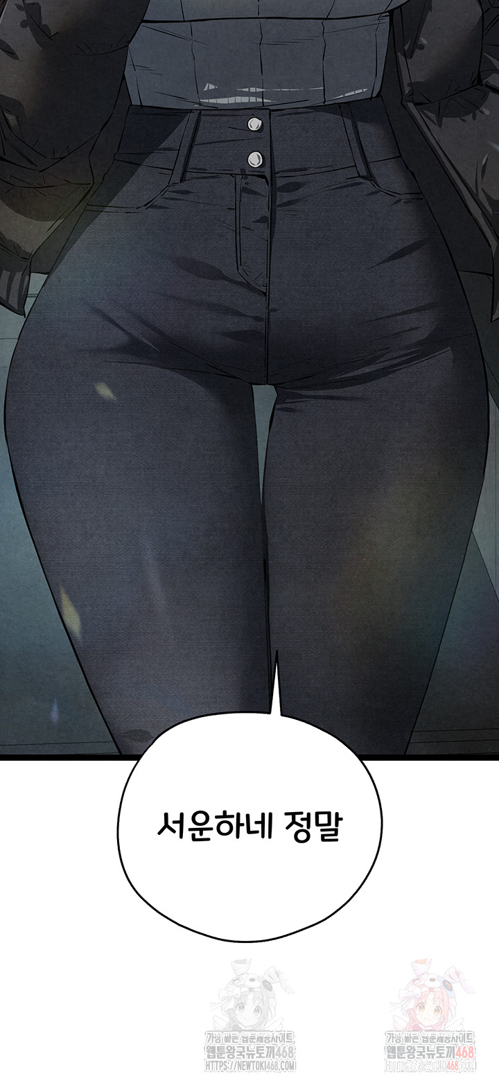 You Want to do it With a Woman You Don't Know? Raw Chapter 95 Page 54