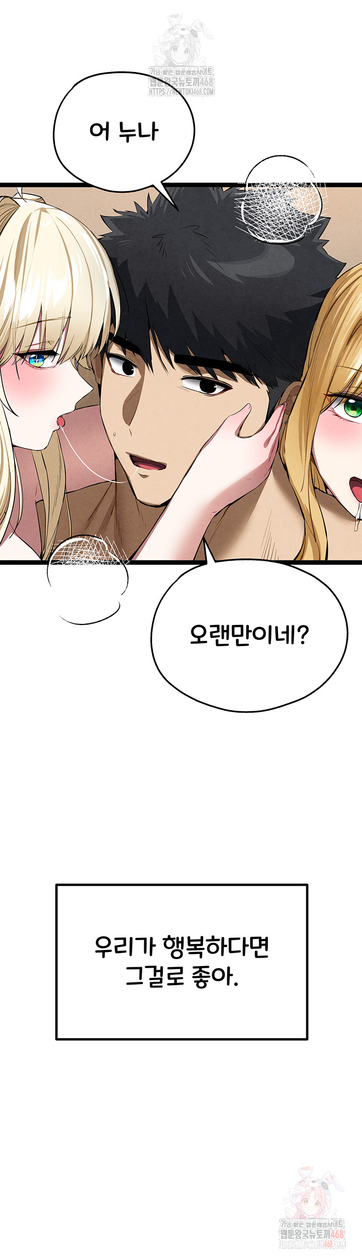You Want to do it With a Woman You Don't Know? Raw Chapter 95 Page 58
