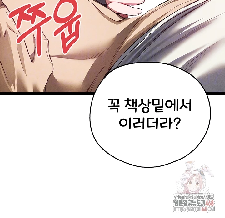 You Want to do it With a Woman You Don't Know? Raw Chapter 95 Page 6