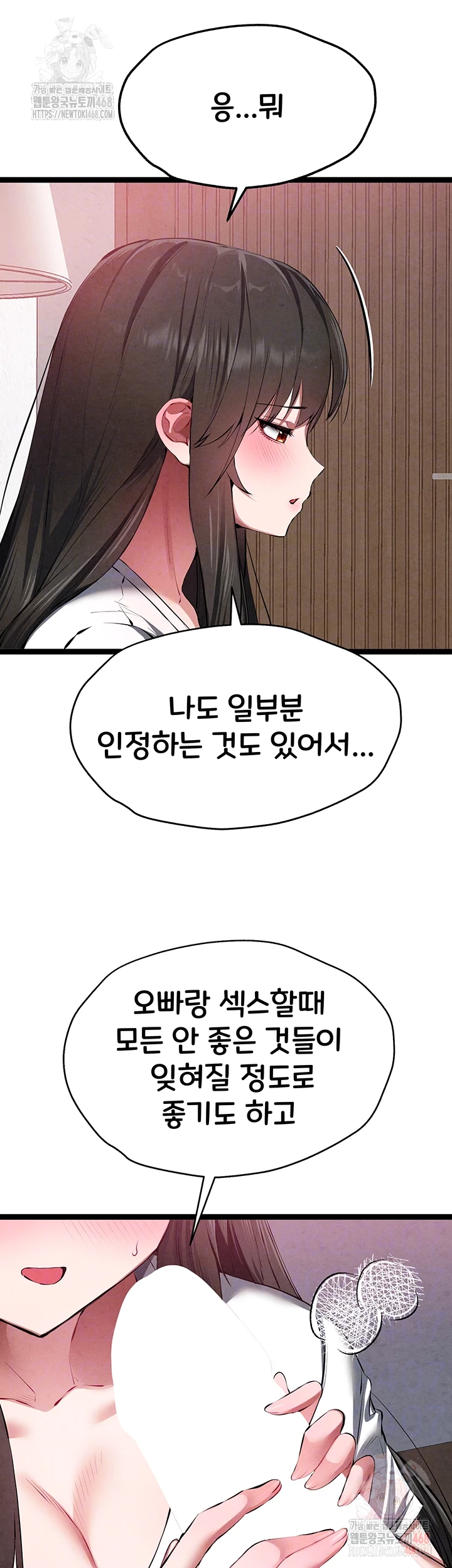 You Want to do it With a Woman You Don't Know? Raw Chapter 95 Page 9