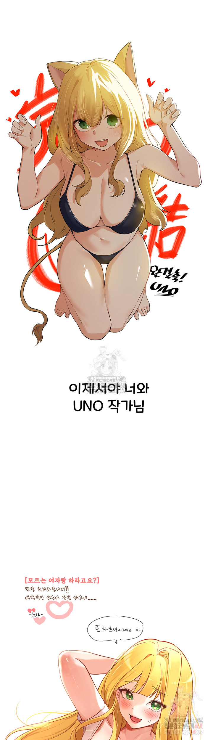 You Want to do it With a Woman You Don't Know? Raw Chapter 96 Page 31