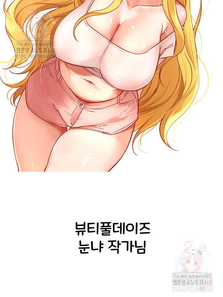 You Want to do it With a Woman You Don't Know? Raw Chapter 96 Page 32