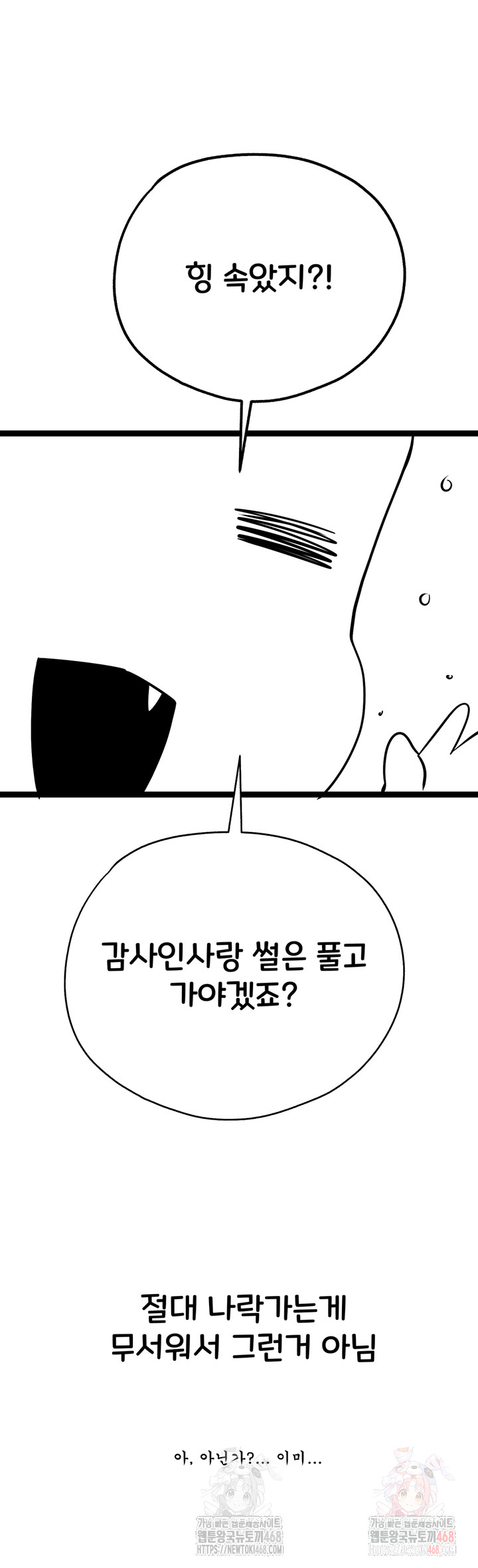 You Want to do it With a Woman You Don't Know? Raw Chapter 96 Page 5