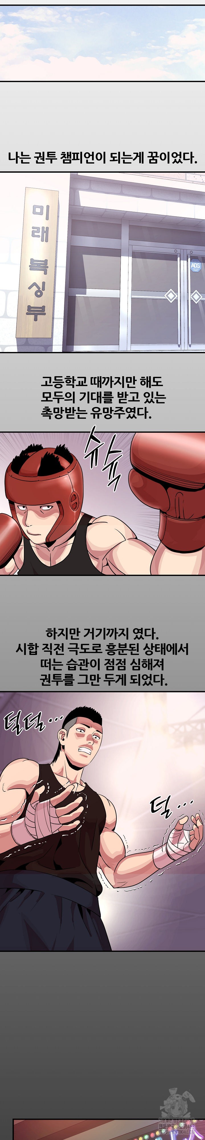 Champion of the Night Raw Chapter 1 Page 11