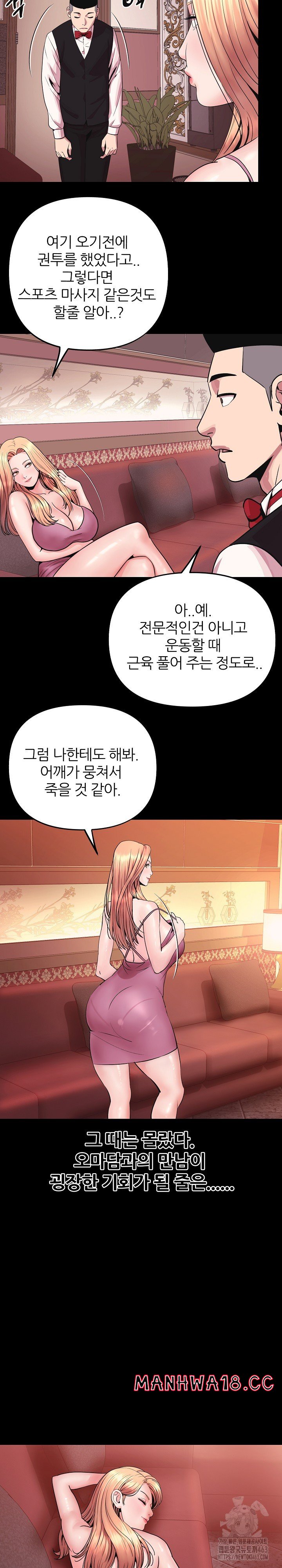 Champion of the Night Raw Chapter 1 Page 14