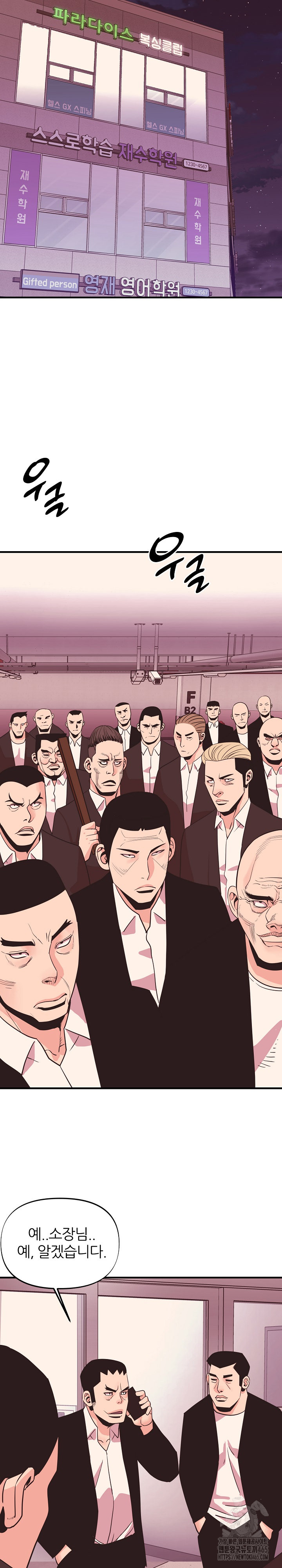 Champion of the Night Raw Chapter 11 Page 23