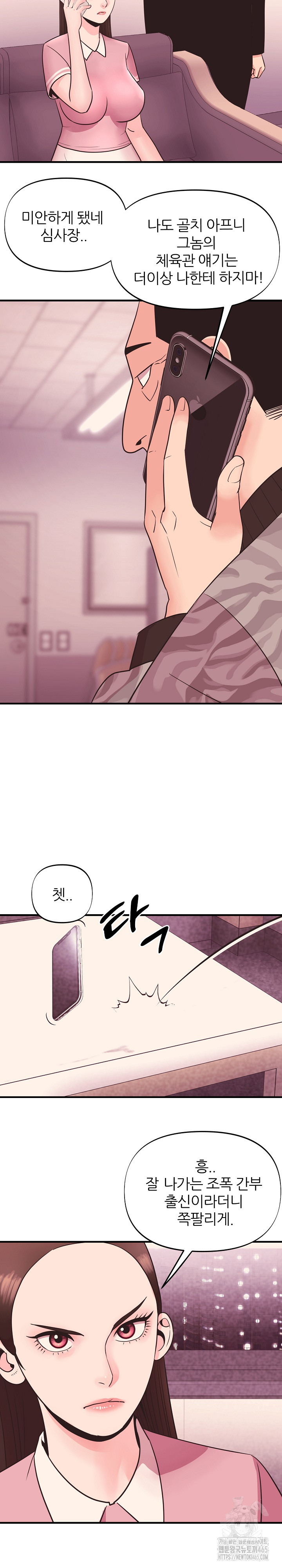 Champion of the Night Raw Chapter 11 Page 25