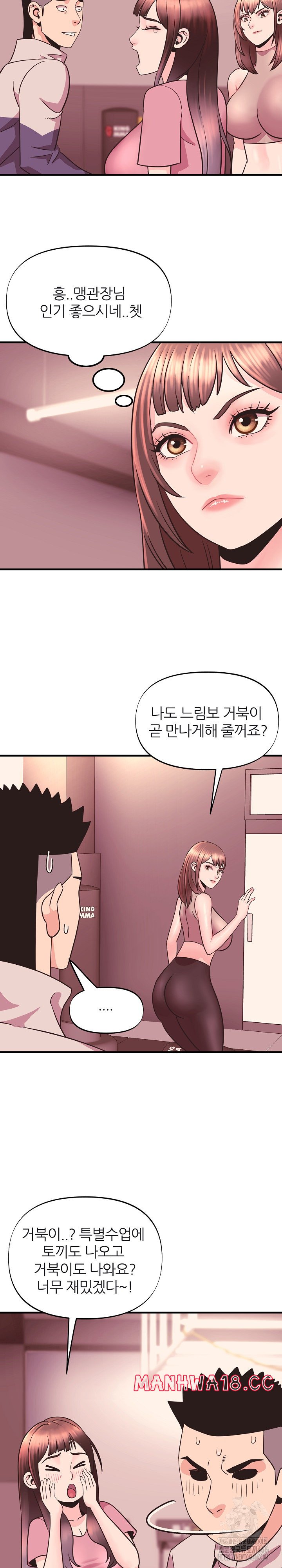 Champion of the Night Raw Chapter 12 Page 18