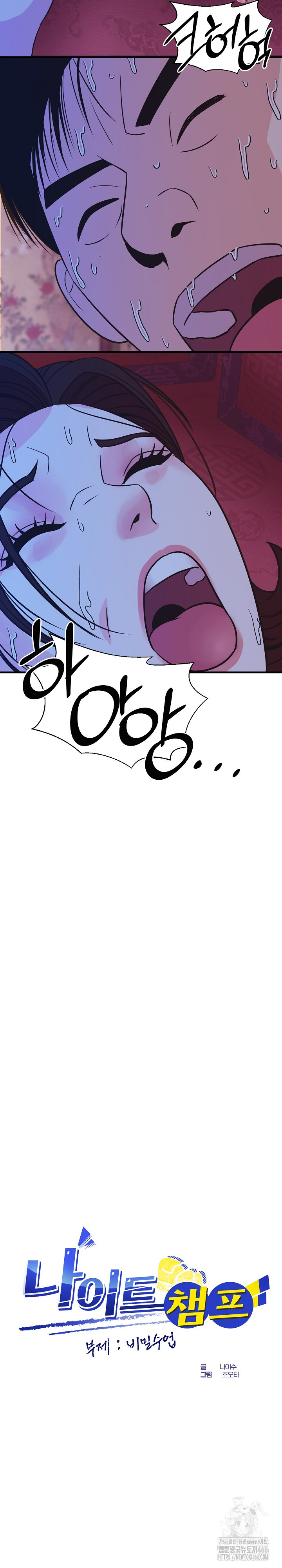 Champion of the Night Raw Chapter 14 Page 15