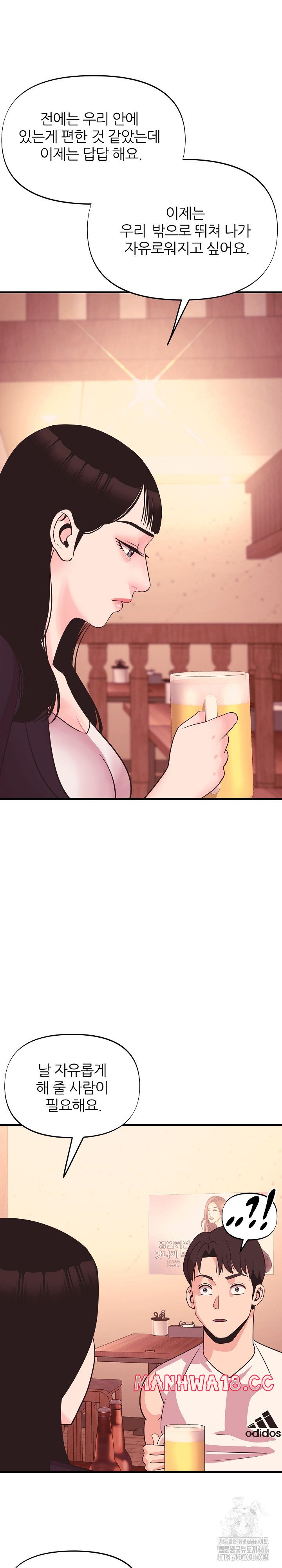 Champion of the Night Raw Chapter 14 Page 19