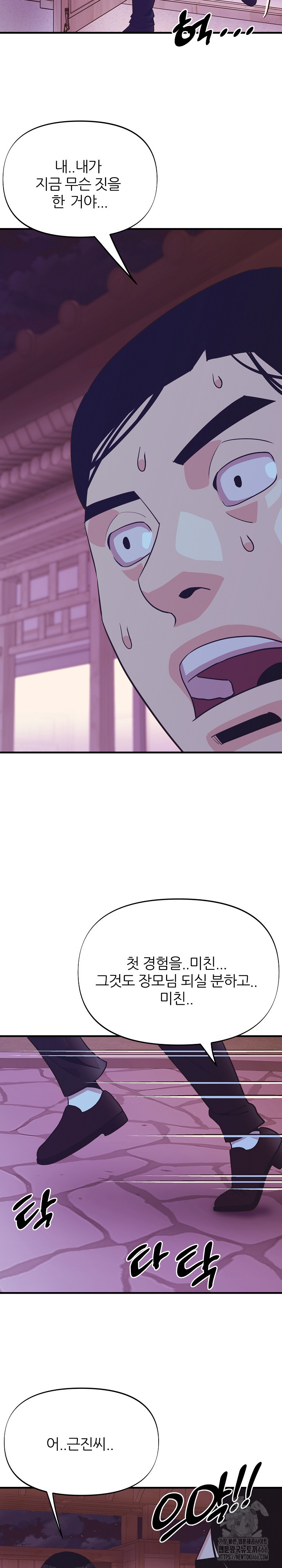 Champion of the Night Raw Chapter 14 Page 27