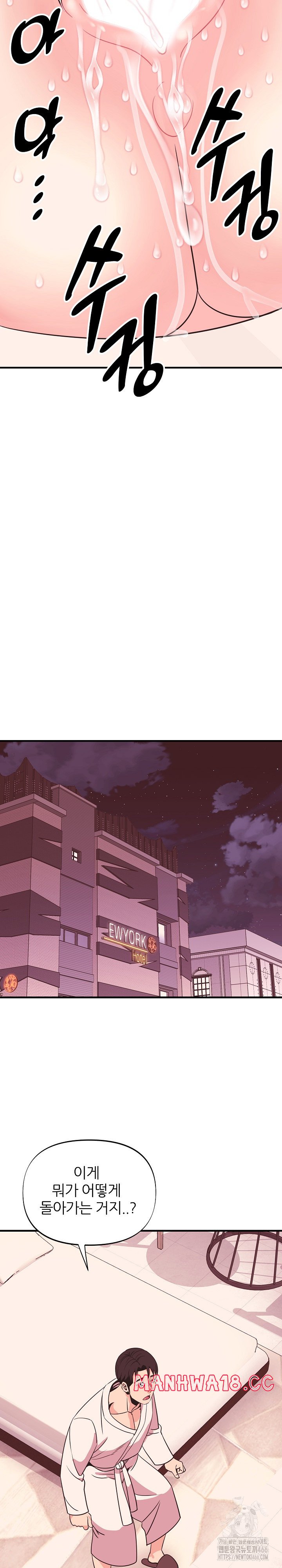 Champion of the Night Raw Chapter 17 Page 10