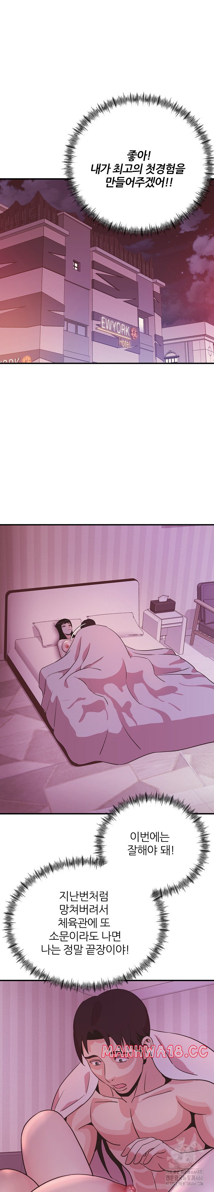 Champion of the Night Raw Chapter 17 Page 16