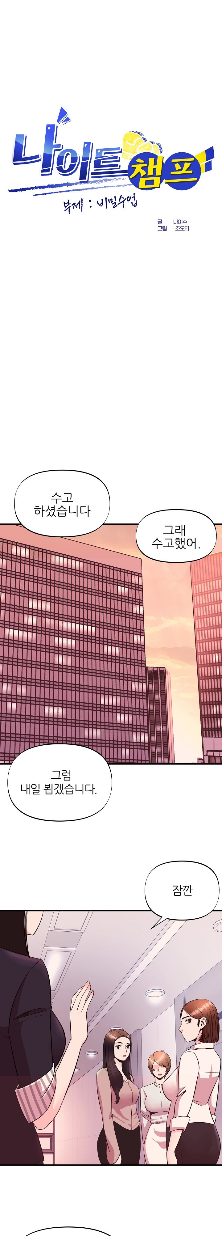 Champion of the Night Raw Chapter 18 Page 2
