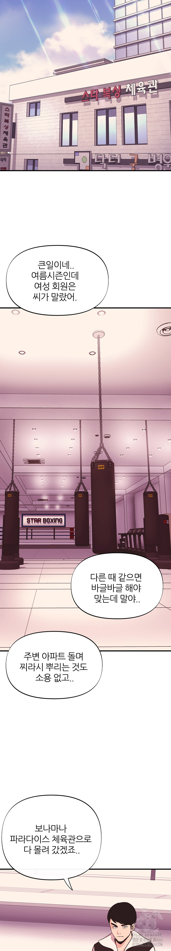 Champion of the Night Raw Chapter 18 Page 8