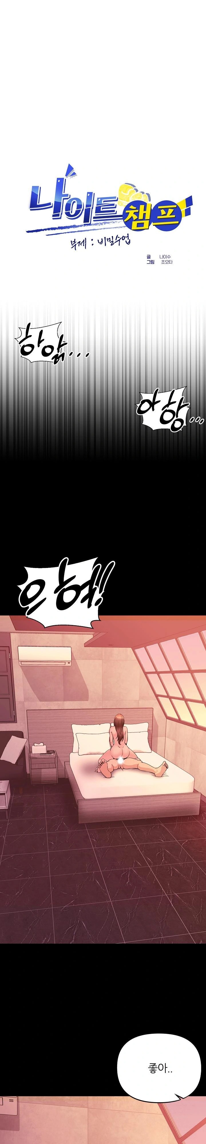 Champion of the Night Raw Chapter 19 Page 1