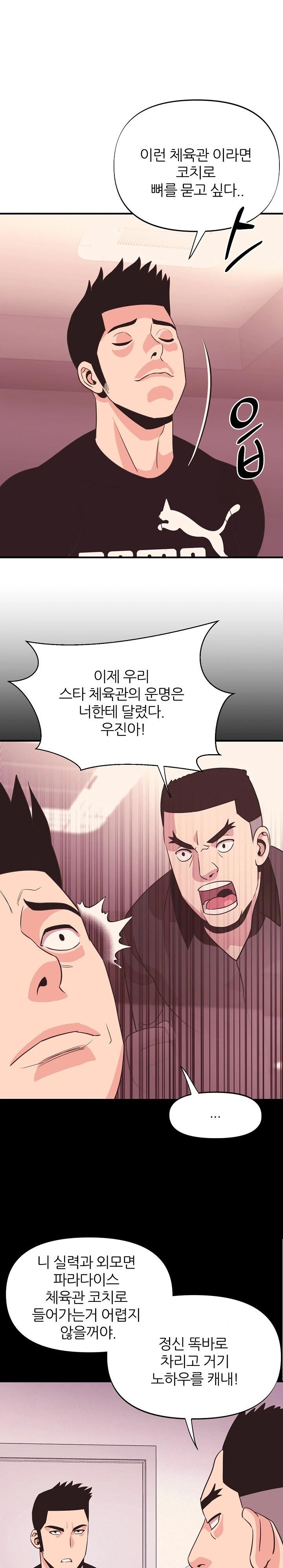 Champion of the Night Raw Chapter 19 Page 12