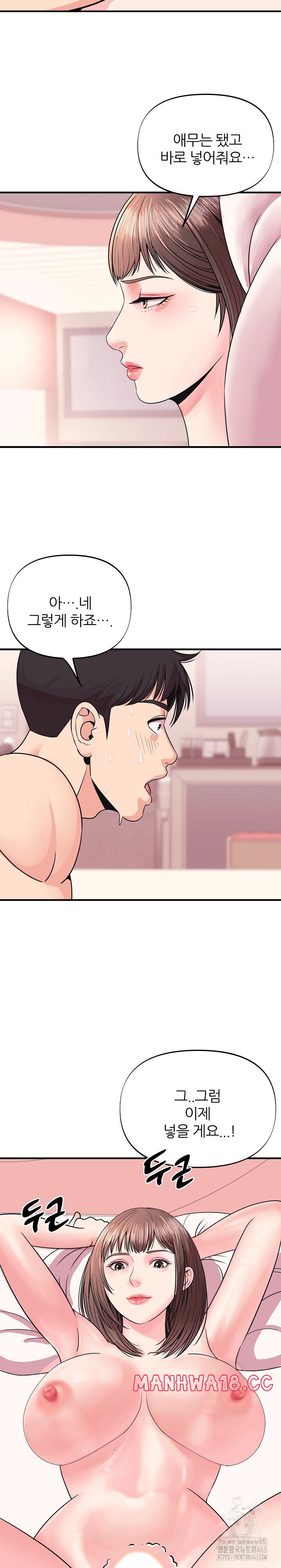 Champion of the Night Raw Chapter 2 Page 23