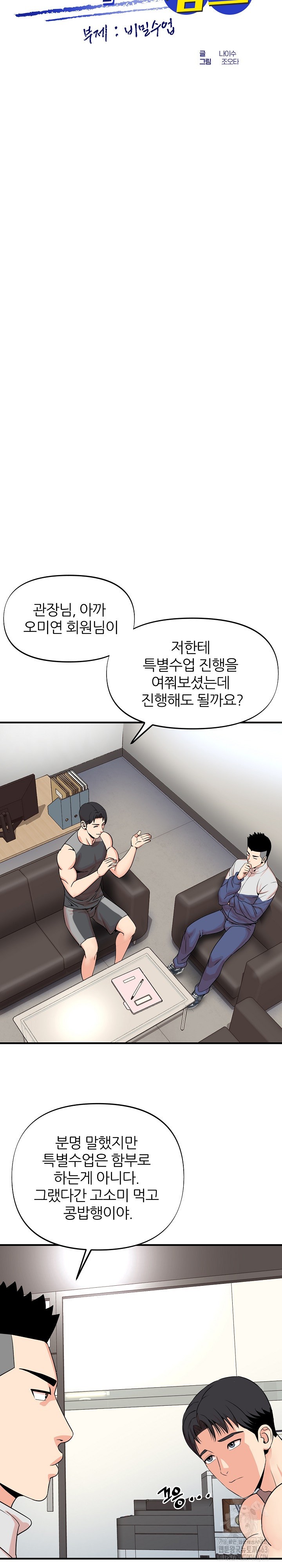 Champion of the Night Raw Chapter 2 Page 3