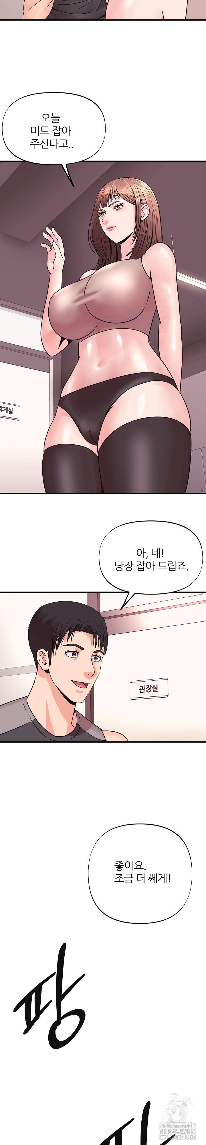 Champion of the Night Raw Chapter 2 Page 6