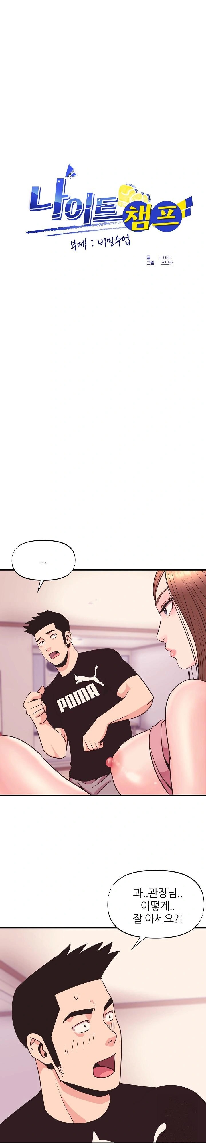 Champion of the Night Raw Chapter 21 Page 1