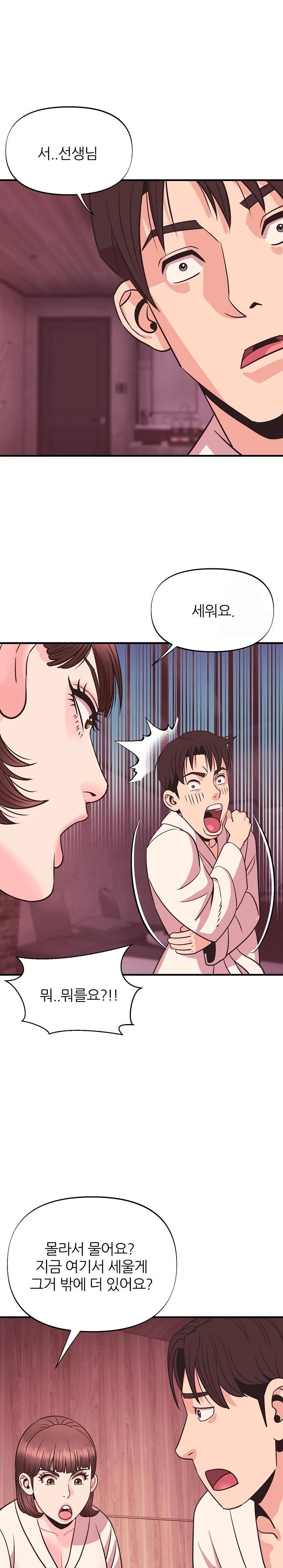 Champion of the Night Raw Chapter 21 Page 13