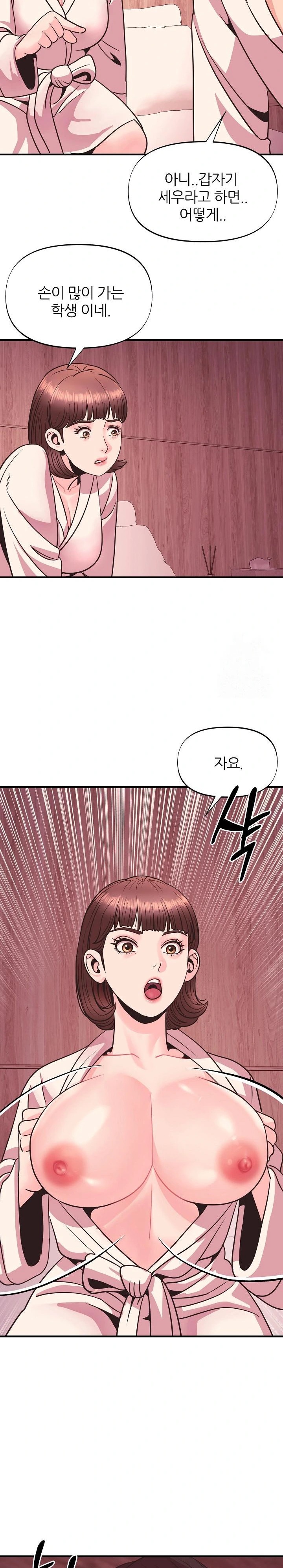 Champion of the Night Raw Chapter 21 Page 14