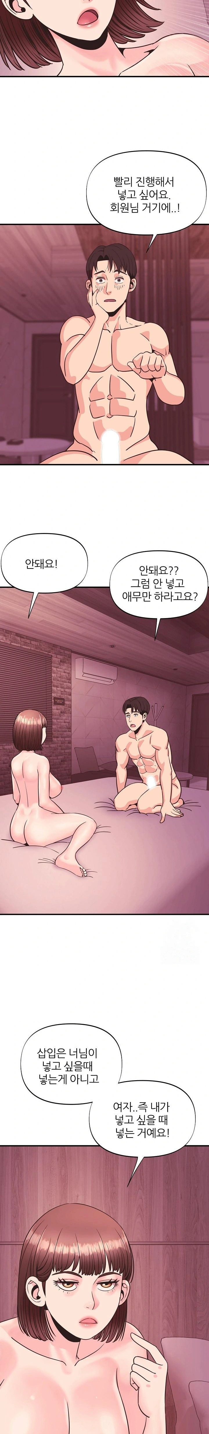 Champion of the Night Raw Chapter 22 Page 17