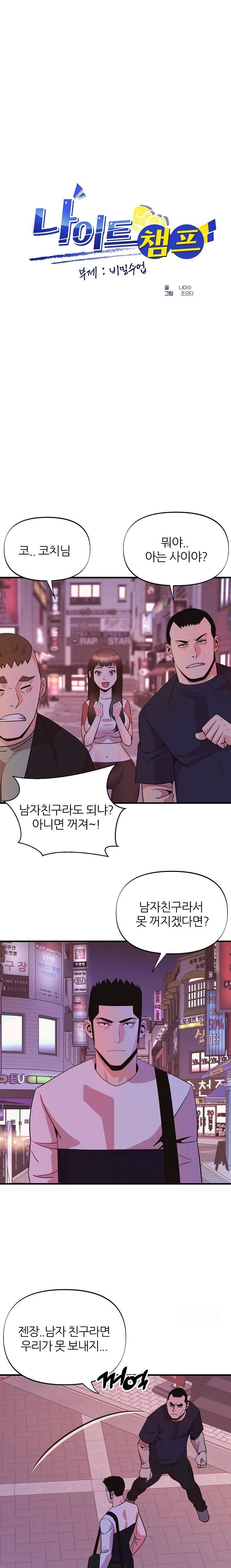 Champion of the Night Raw Chapter 23 Page 1