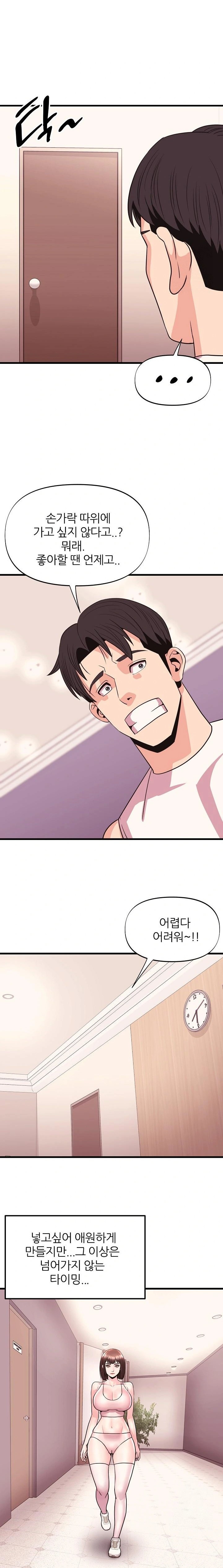 Champion of the Night Raw Chapter 27 Page 13