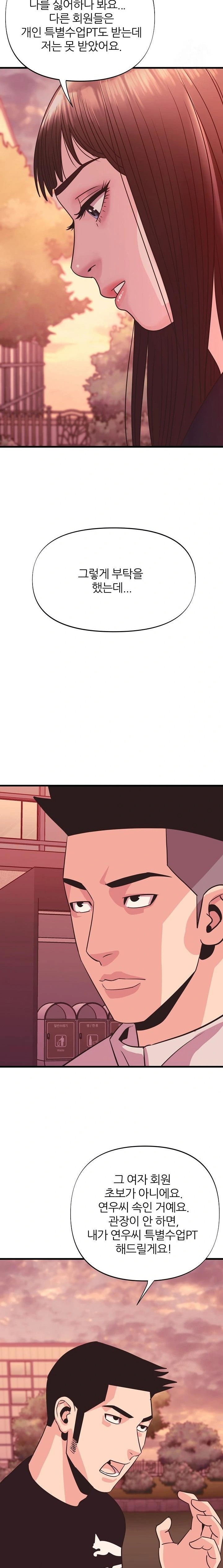 Champion of the Night Raw Chapter 27 Page 18