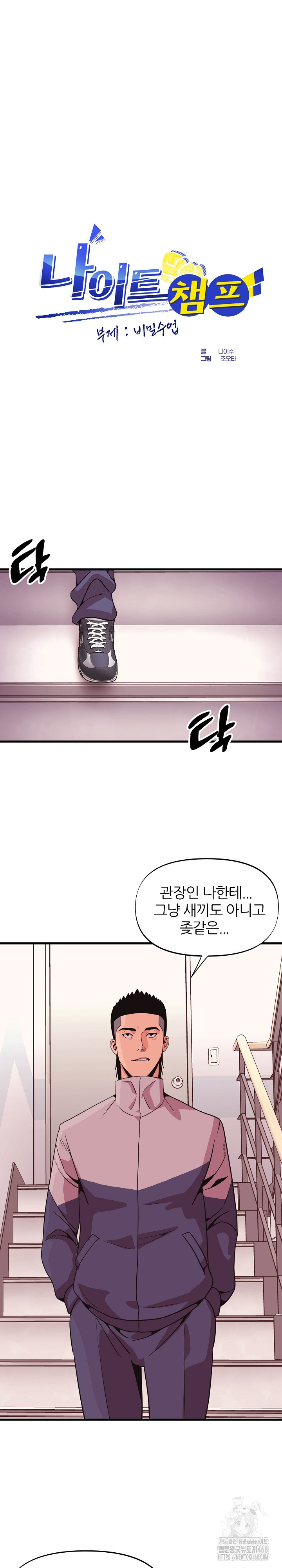 Champion of the Night Raw Chapter 28 Page 2
