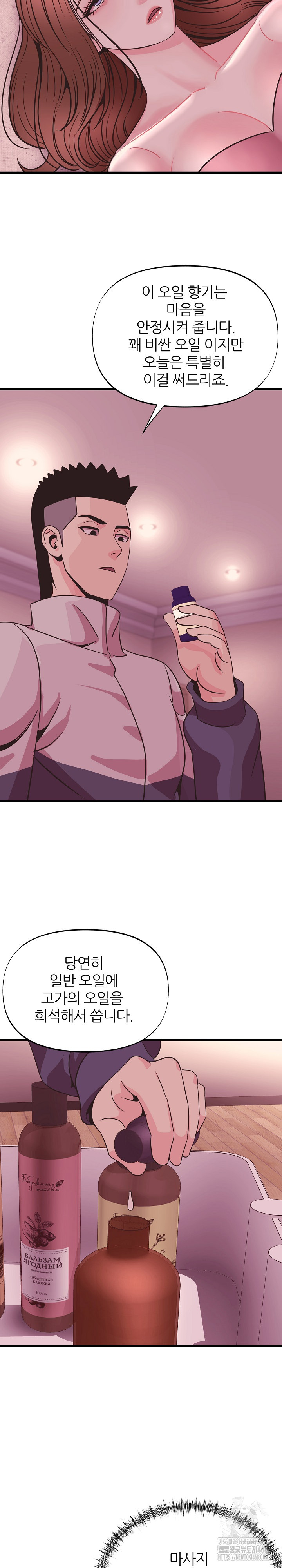 Champion of the Night Raw Chapter 28 Page 22